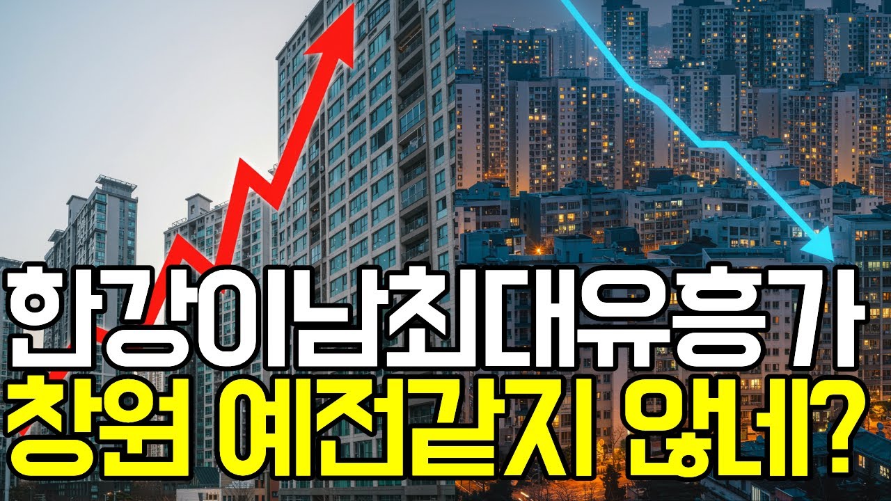 같은 창원인데...예전 같지 않은 부동산 시장의 현실