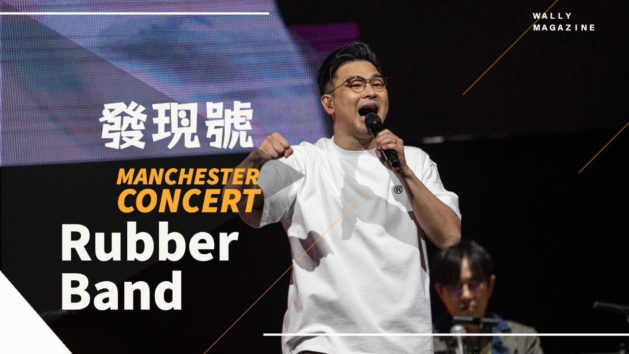 RubberBand 發現號 Live @ Manchester. RubberBand Caio World Tour Concert