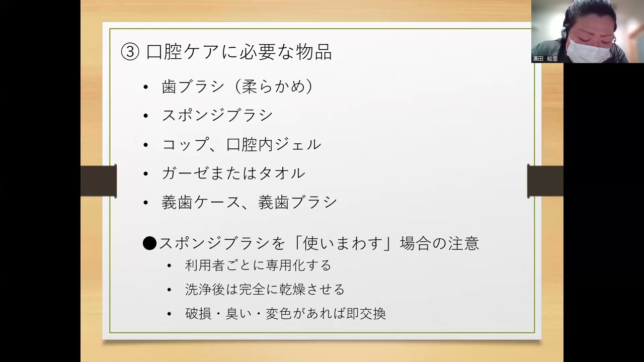 R7 口腔ケアの基本（濱田）