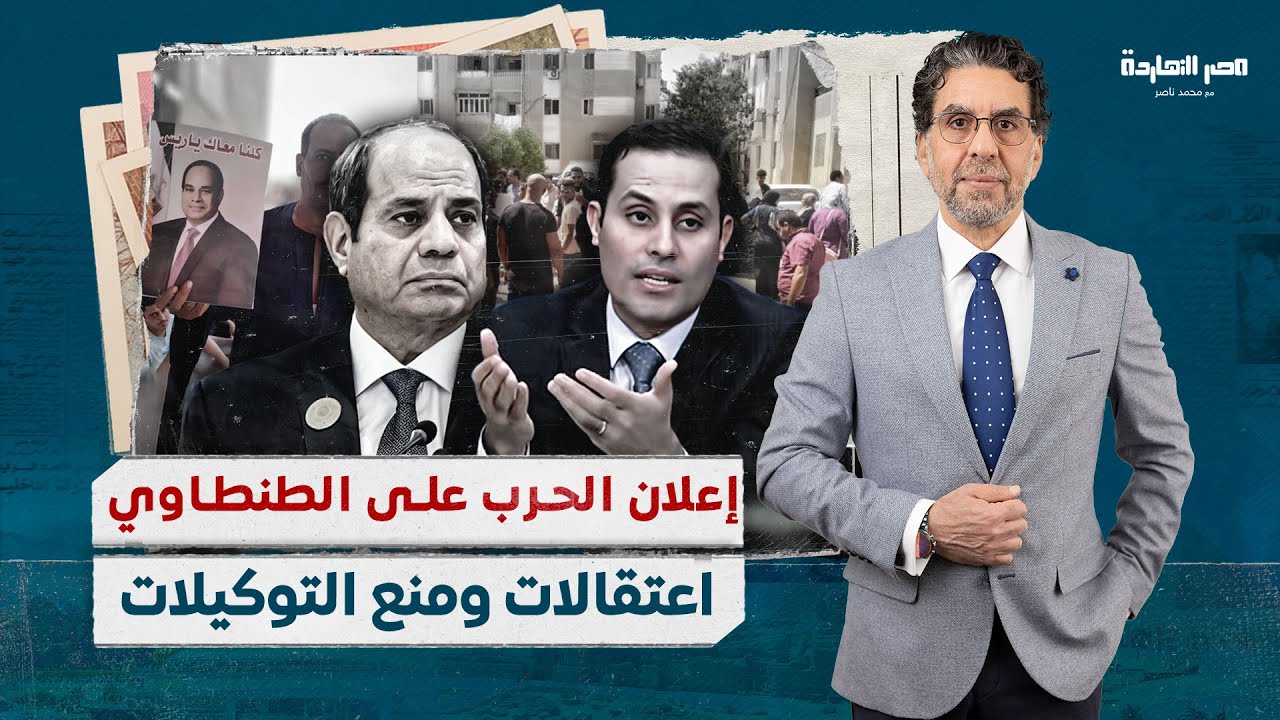 بالإجبـ ـار والأعلام.. طوابير تأييد السيسي تمنع توكيلات المرشح أحمد طنطاوي واعتقالات أعضاء حملته
