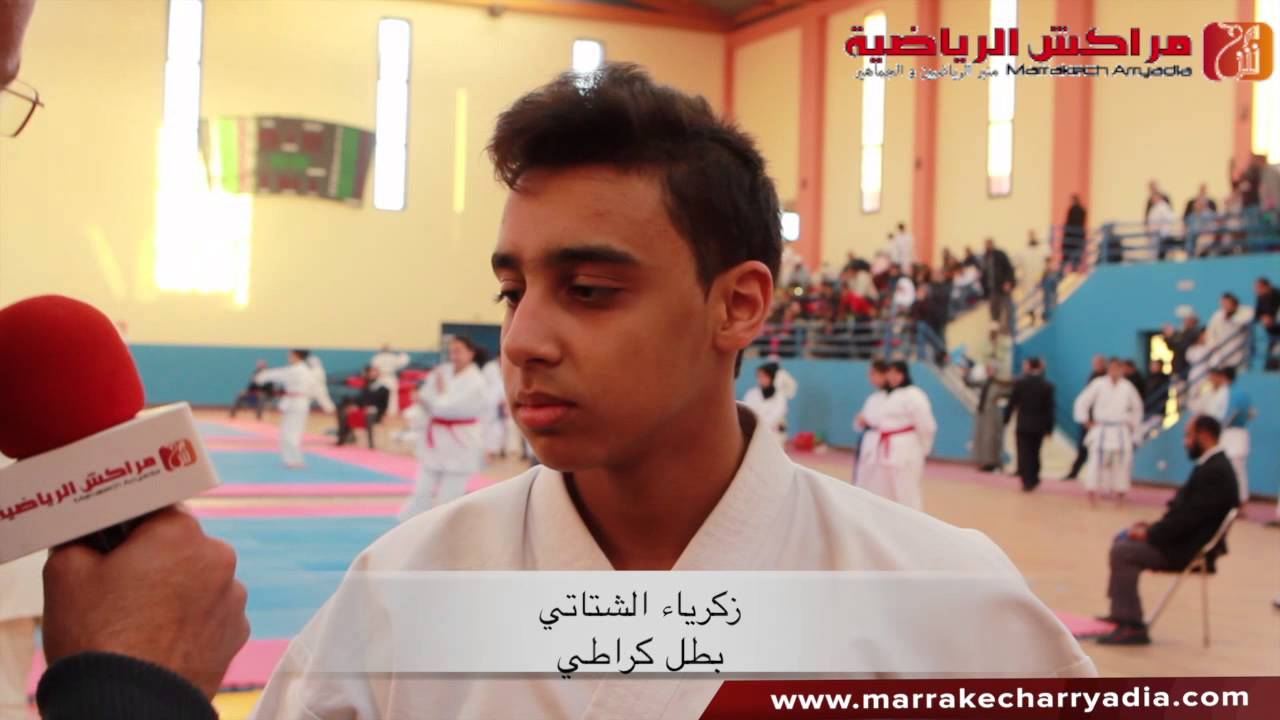 البطولة الجهوية للكراطي (كاتا) بمراكش
