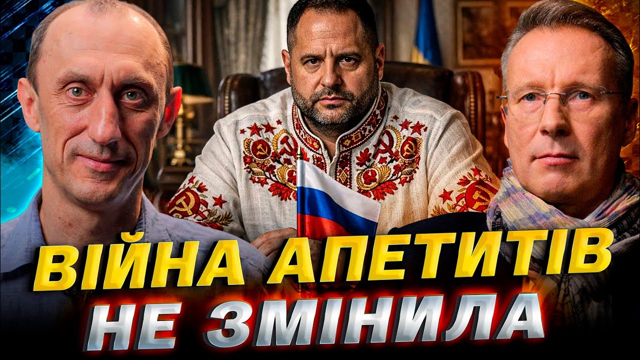 Єрмаки, які привели війну в Україну, вони досі при владі / Роман Черінський  & Дмитро Чекалкин