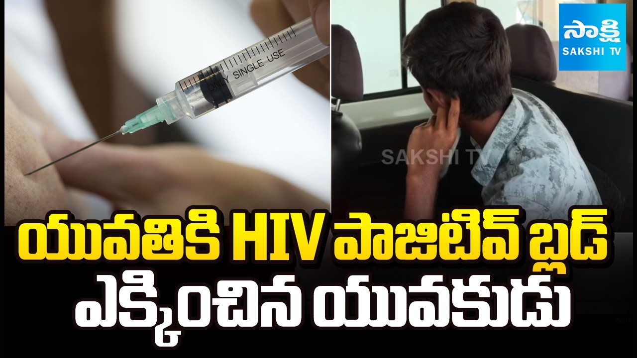 Man Injects HIV Positive Blood into Young Woman in Medchal Hyderabad | Sakshi TV