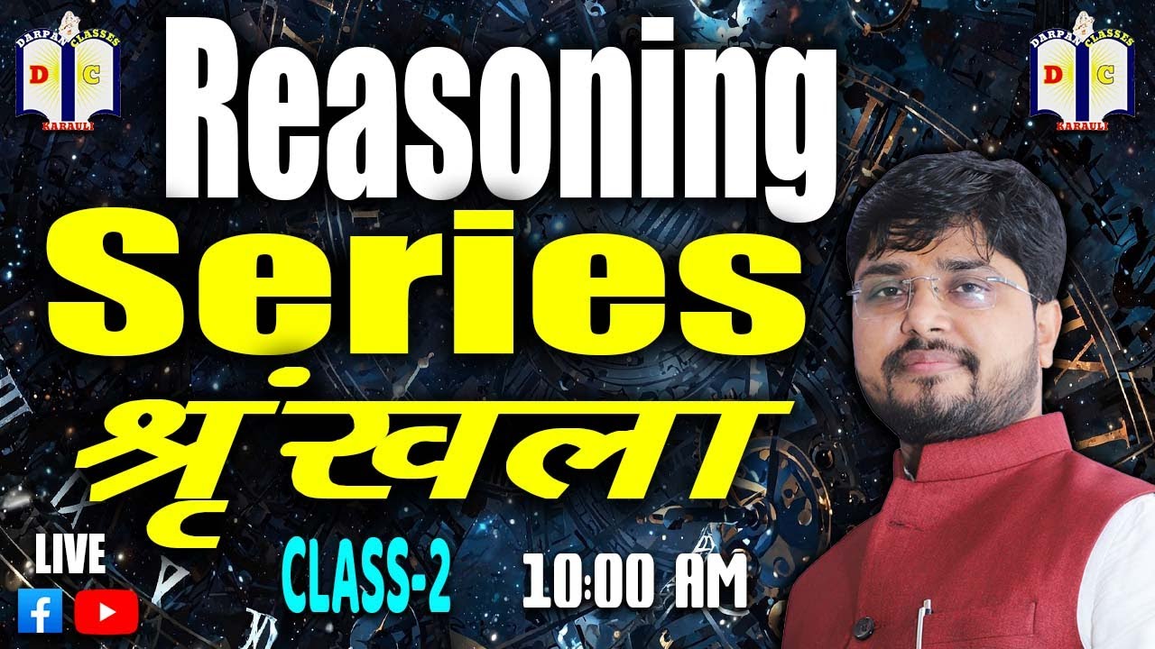 रीजनिंग /Reasoning/part-2/Series/श्रृंखला/Trilok ji /darpanclasseskarauli