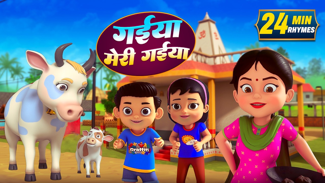 गैया मेरी गैया और मनोरंजन से भरपूर राइम्स | 22 Minutes Non-Stop Hindi Rhymes | Misty Kids Story