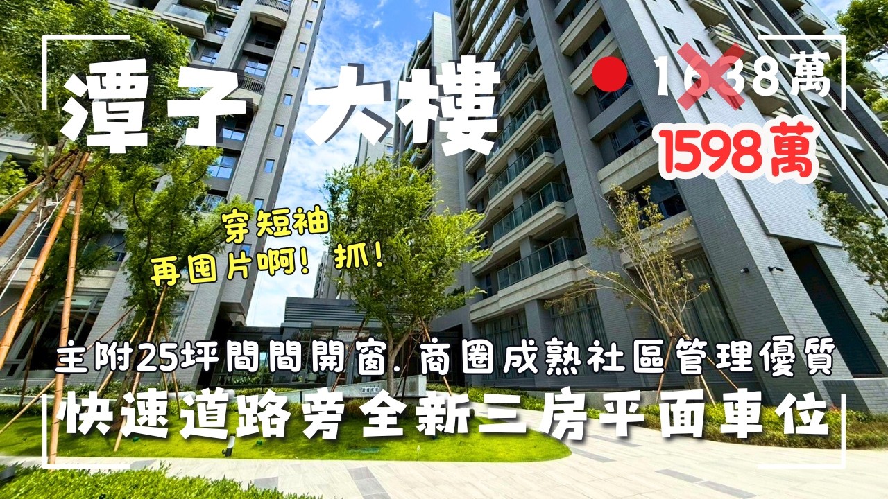 1638萬｜潭子大樓｜佳茂6962第三期大三房平面車位｜快速道路旁交通便利｜近機捷&洲際棒球場｜來電茗妤0910-0514726