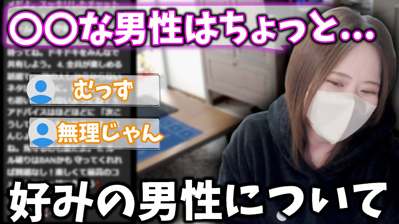 【ガチ恋必見】好みの男性像について語る凛子【凛子切り抜き】