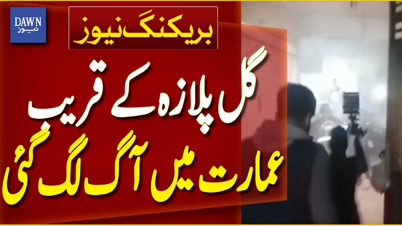 Fire Breaks Out in Building Near Gul Plaza | Breaking News | Dawn News