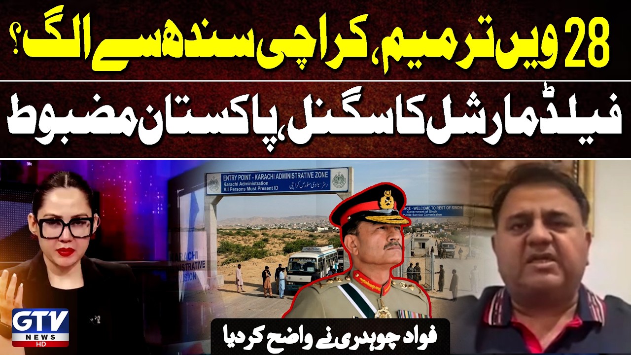 Fawad Chaudhry Big Statement | Karachi Separate From Sindh | Field Marshal Signal | G For Gharidah