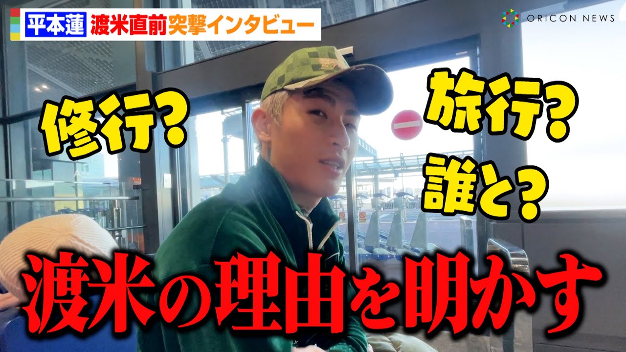 平本蓮、渡米直前に突撃取材！？渡米の理由・次戦のRIZIN参戦時期を語る「今年は本気を出そうかな」　ORICON NEWS独占インタビュー