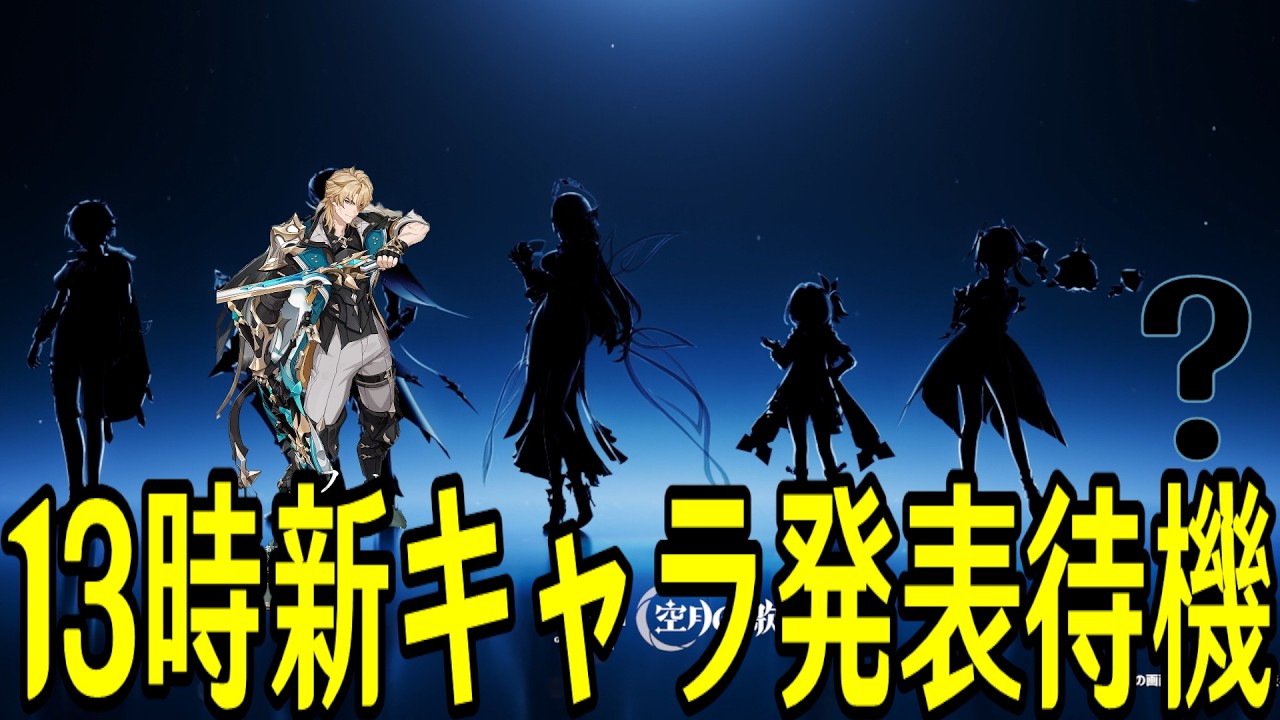 【原神】13時新キャラ発表全裸待機配信【Genshin Impact】