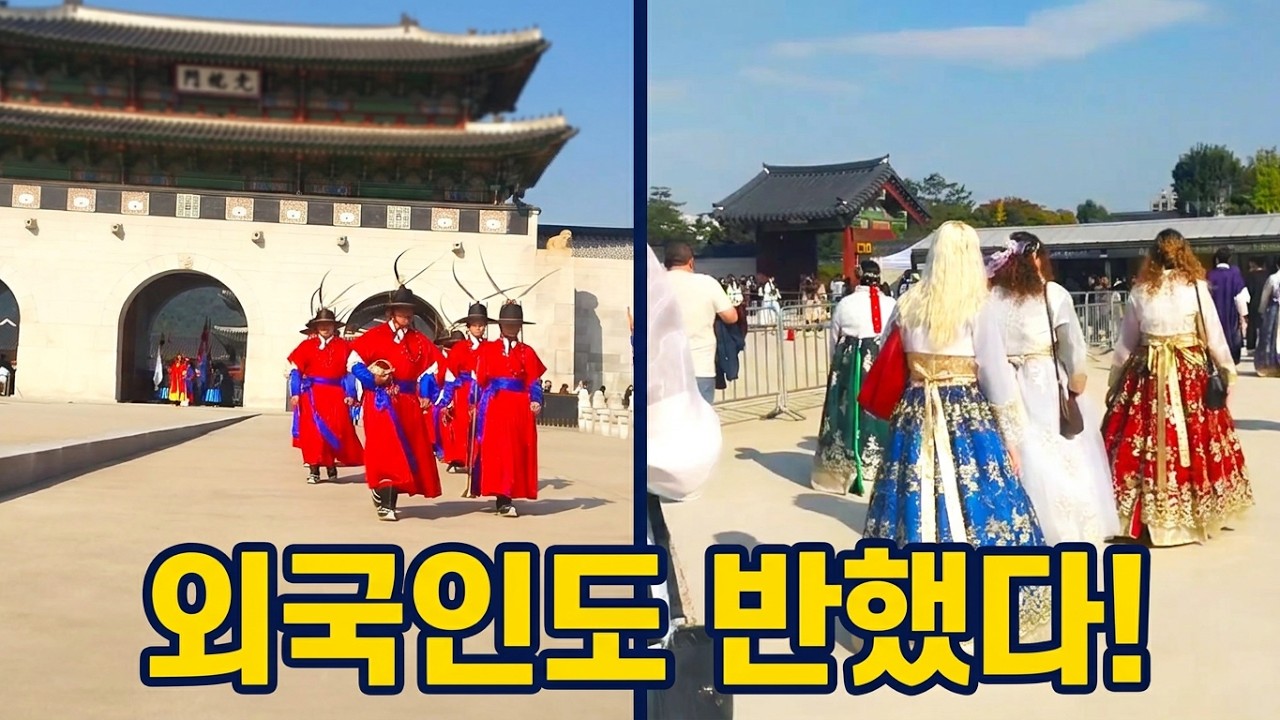 가을 경복궁 한복 입은 많은 외국인 관람객들로 붐벼/ 외국인들이 신기해하는 수문장교대식, 향원정에 백로가? Gyeongbokgung Palace