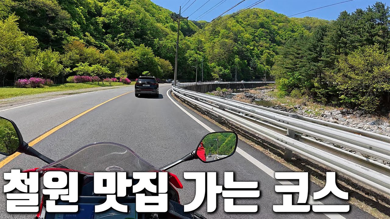 CBR650R 이클러치 타고 철원 맛집 채반 가는 코스