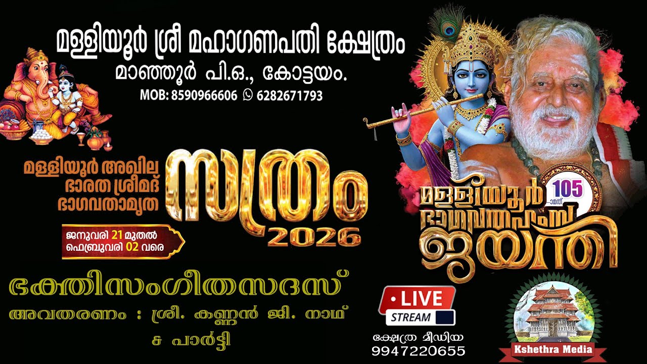 🔴LIVE :  BHAKTHYGANASADHAS l l MALLIYOOR AKHILABHARATHA SREEMADH BHAGHAVATHAMRITHA SATHRAM 2026