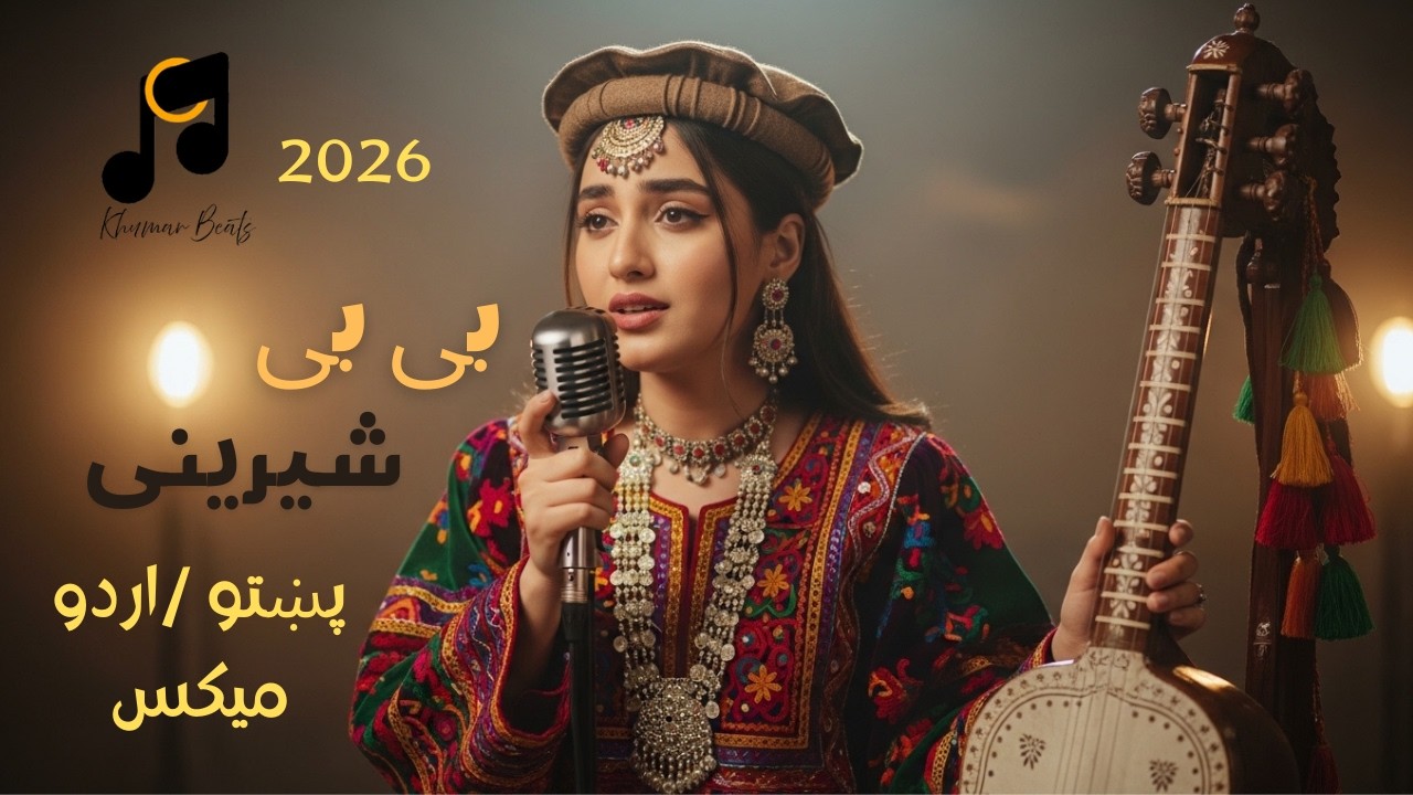 Bibi Shirin | Pashto Urdu Mashup Song 2026 | پشتو اردو میکس سندره | Pashto Music