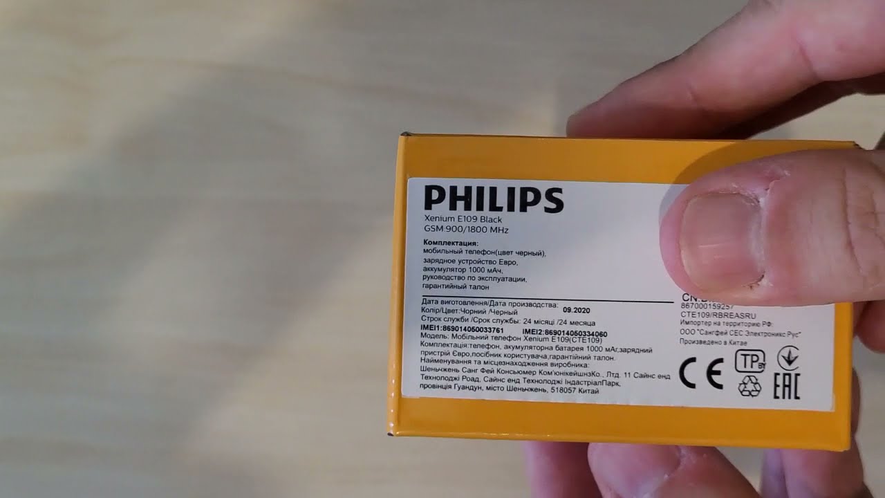 Розпакування Мобільний телефон Philips Xenium E109 Black з Rozetka