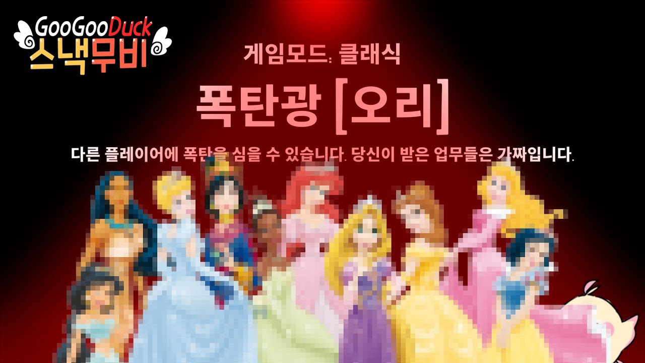 구구덕 최고로 우아한 공주들의 모임 *제 최애 영상이 될 것 같습니다.【구스구스덕】|바보새