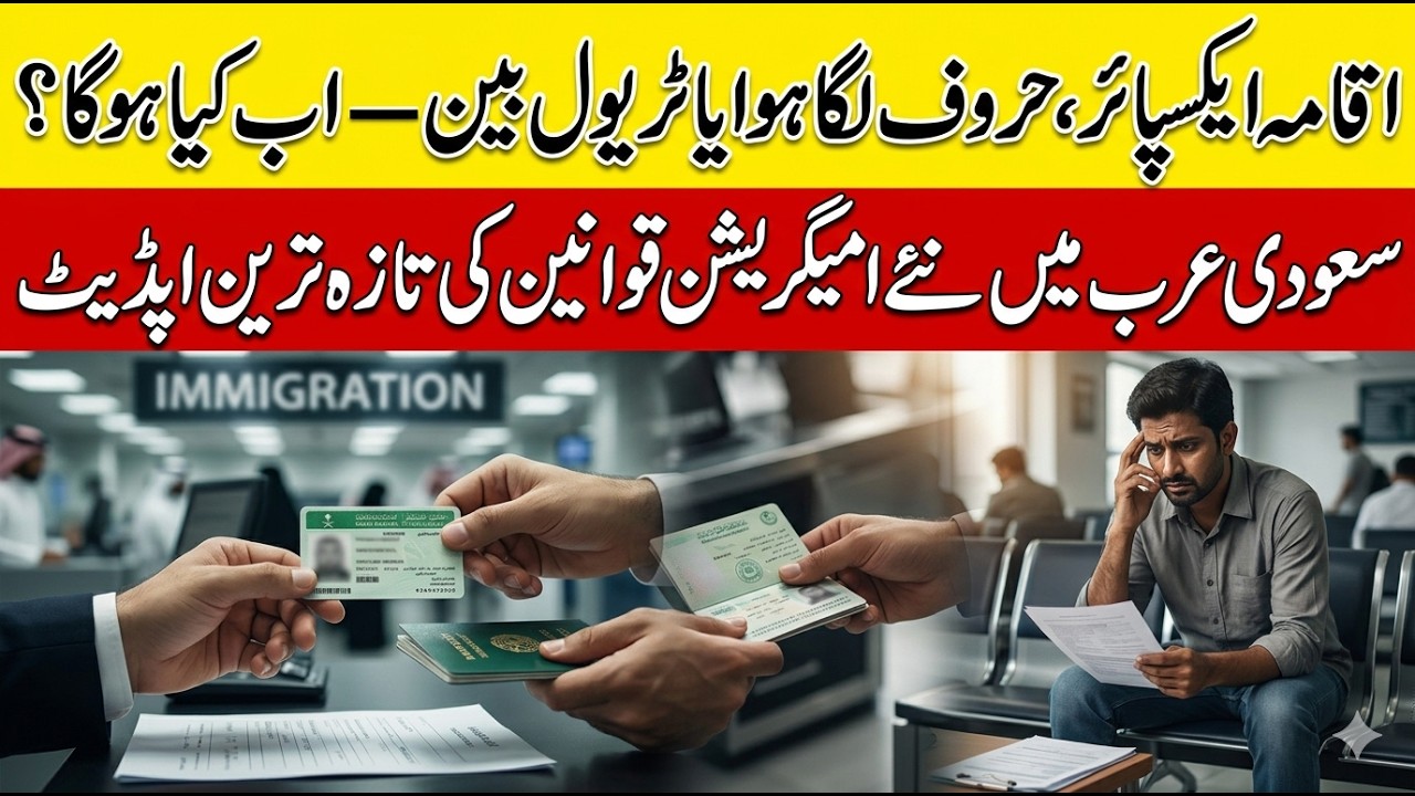 Iqama Expired, Huroob & Travel Ban Update Saudi Arabia News Today | Saudi Urdu News