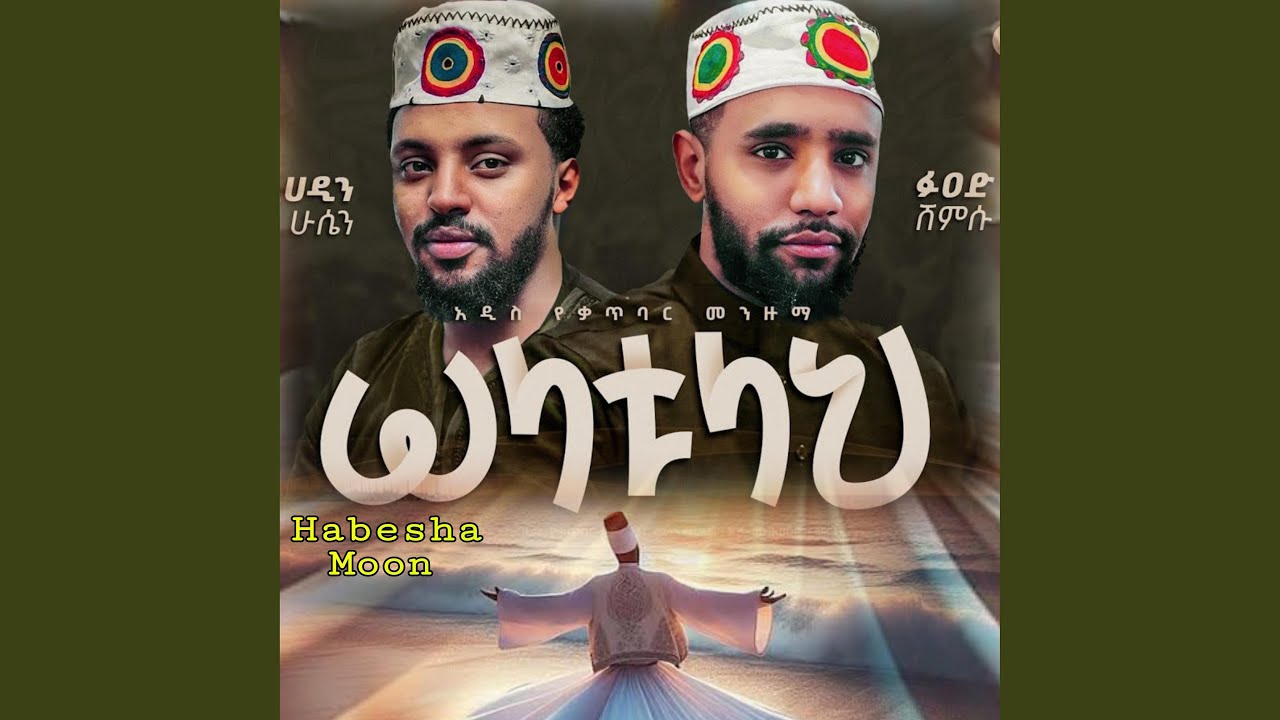 ሶላቱላህ | ቆንጆ ሀድራ መንዙማ | SOLATULAH QATBARI HADRA