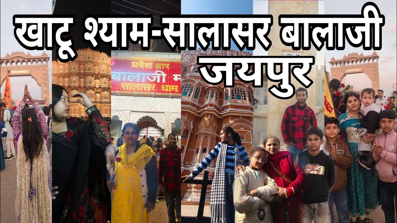 Khatu Shyam Mandir | Salasar Balaji Mandir | Jaipur Tourist Places | Hawa Mahal Jaipur | RGoFly Vlog