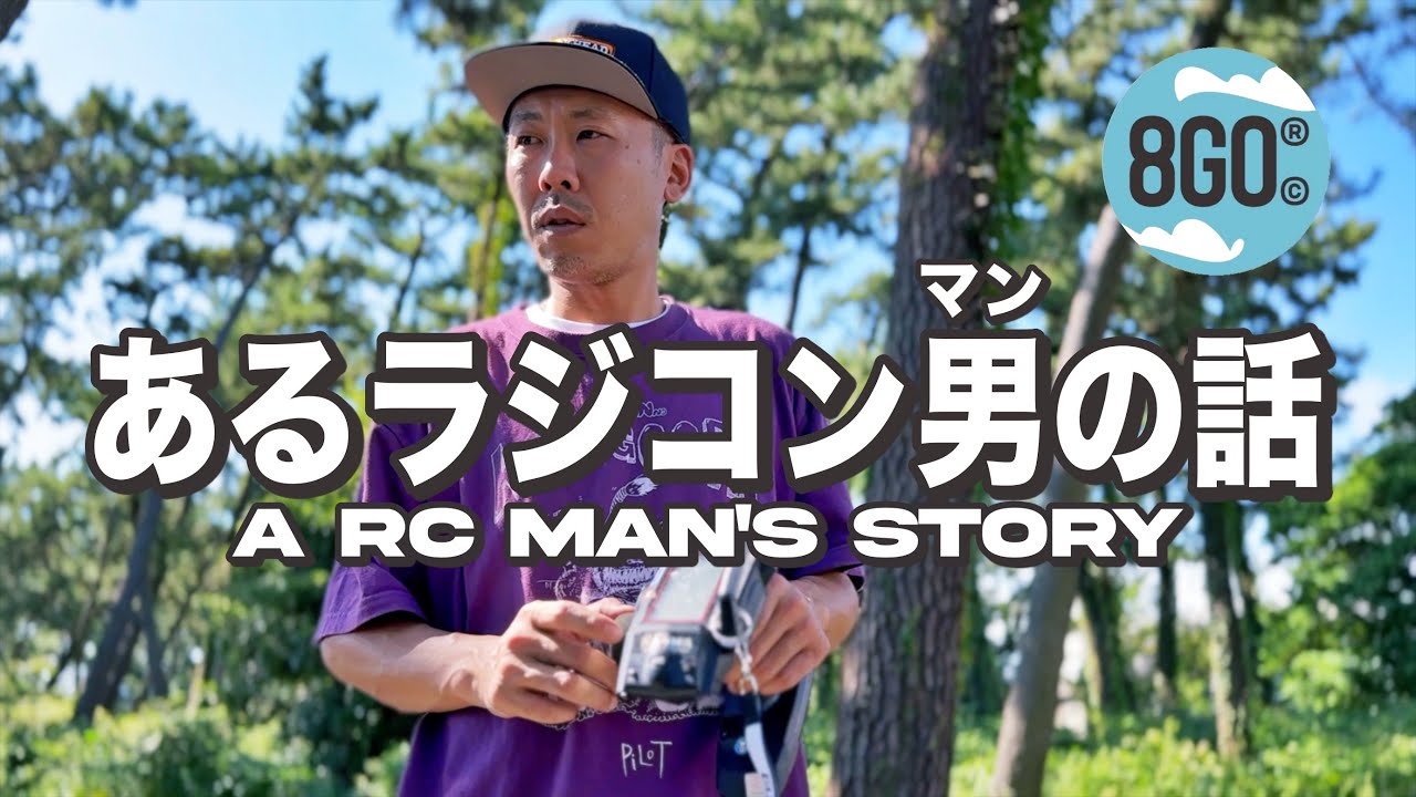 レジェンド広坂正美さんに絡み、ガガはしさんと決勝Aメインで対戦したラジコン男
