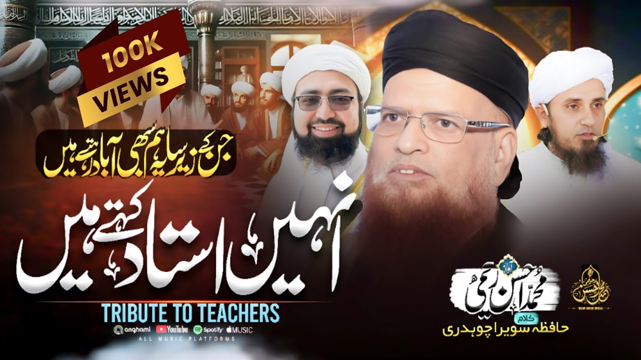 New Emotional Nazam - Unhe Ustad Kehte Hen - Ahsan Rahimi - Tribute To Teachers -Al widae Nazam 2026