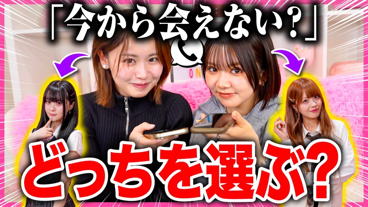 【残酷】親友に同時に「今から会えない？」と連絡してどっちに来るのか検証してみたら、鬼気まずい展開になったwwwww