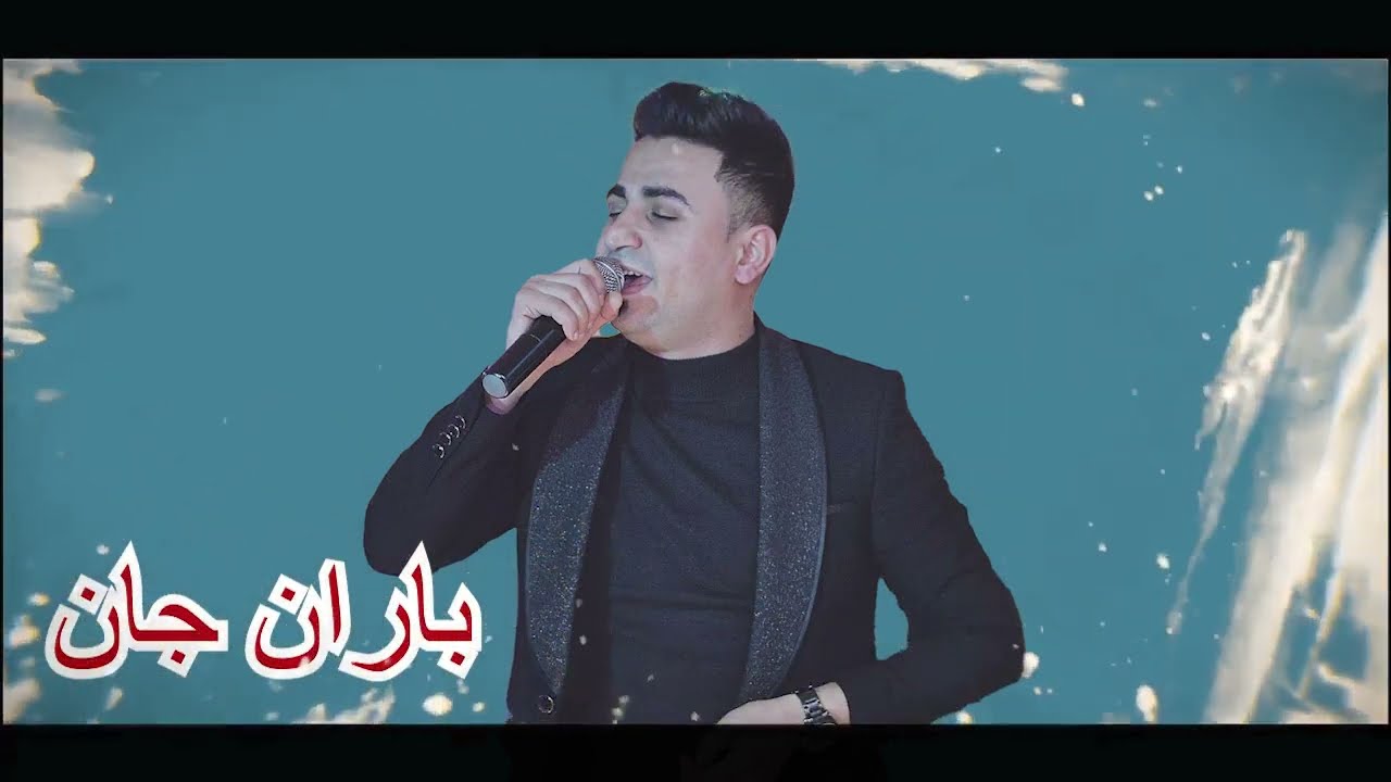 الفنان باران جان أجمل حفلات عفريني 2024