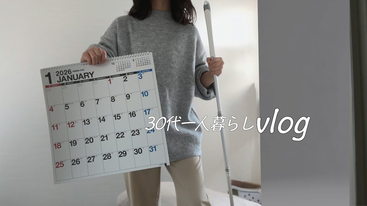 一人で過ごすお正月｜予定ほぼなし帰省しない30代独身の年末年始🎍🍊🐈VLOG