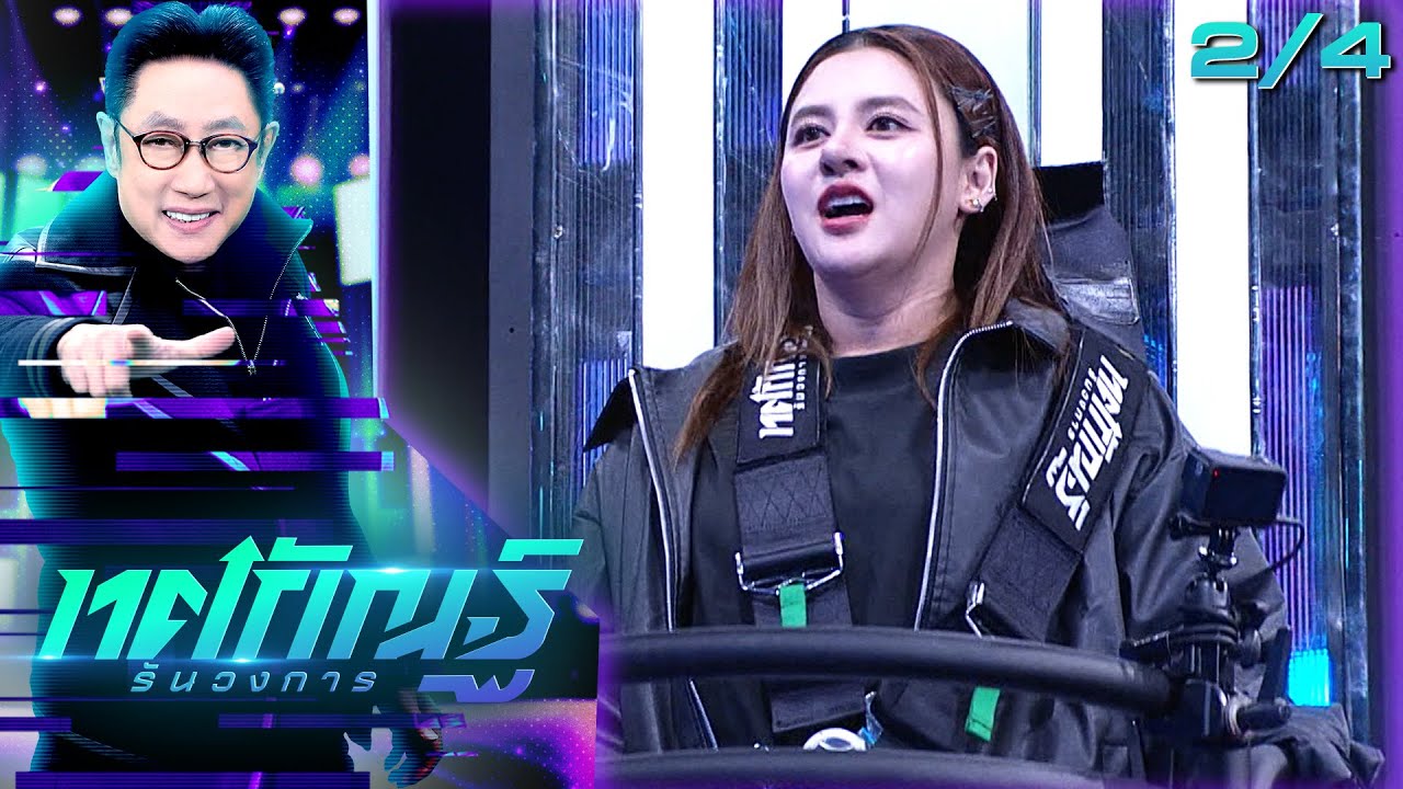 ทศกัณฐ์ รันวงการ | EP.11 | ใบเฟิร์น 