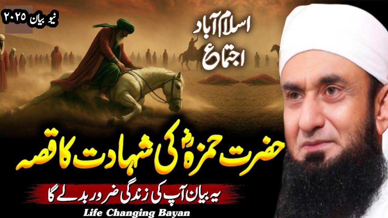 Lion of Allah – Shahadat of Hazrat Hamza (R.A) || Emotional & Motivation Bayan Mulana Tariq Jameel