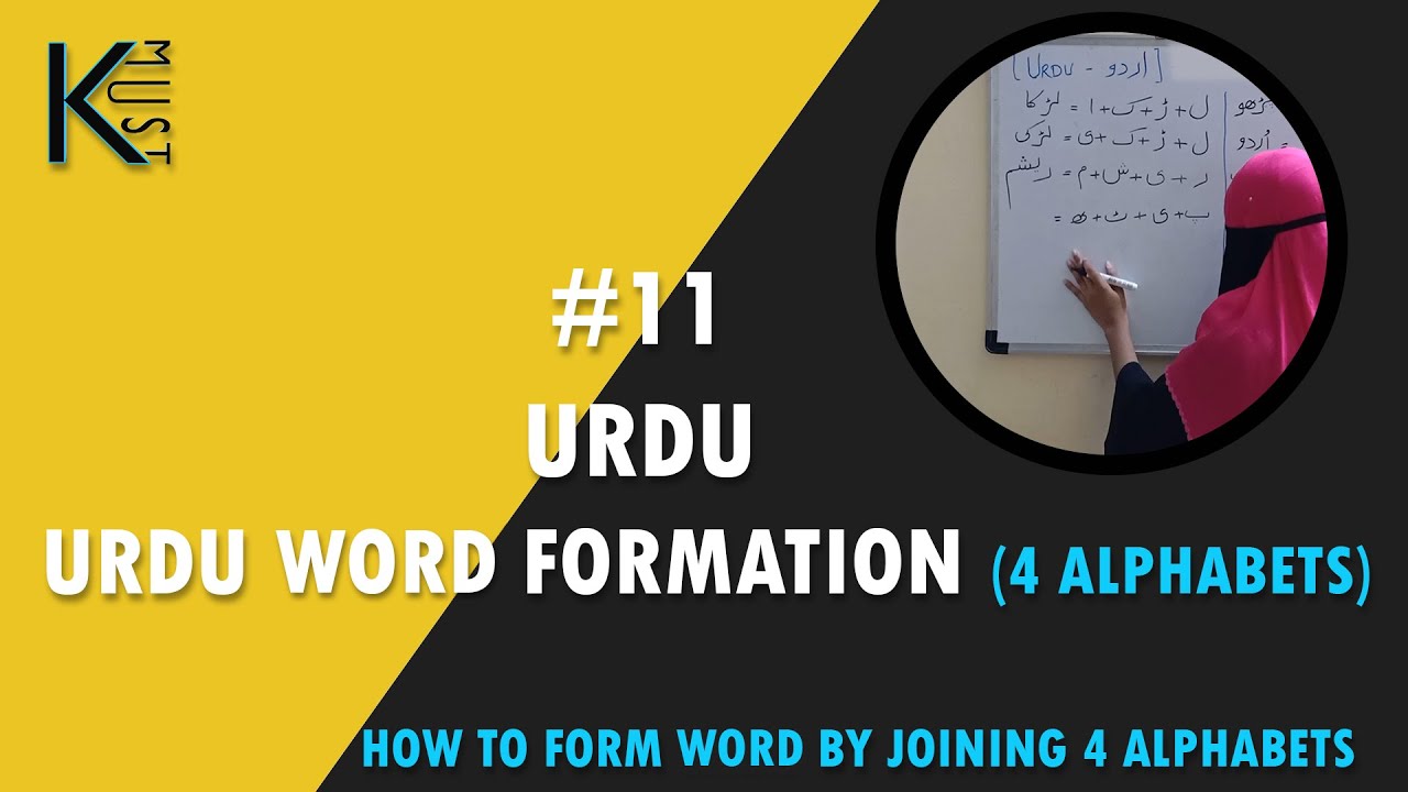 #11 URDU | URDU WORD FORMATION (4 ALPHABETS) | EASY TO LEARN | FOR BEGINNERS.