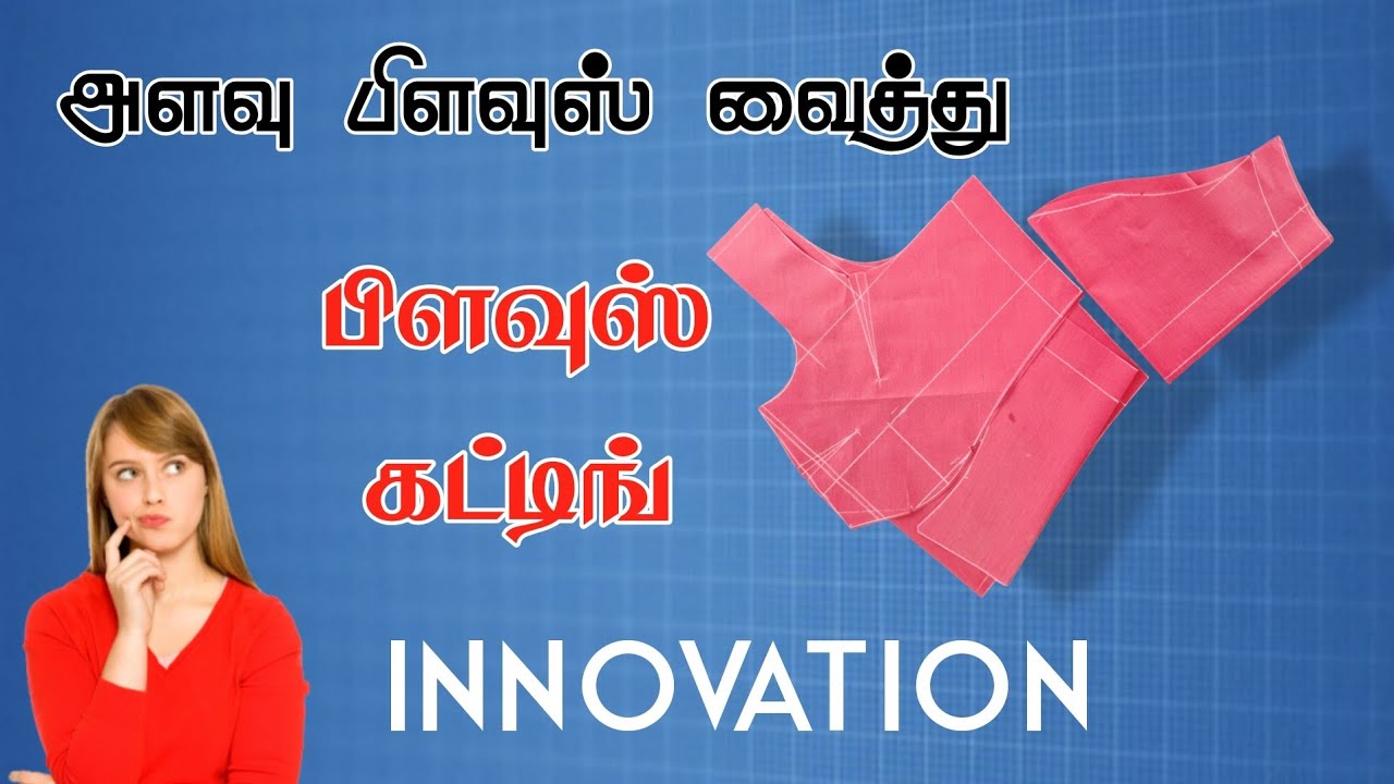 Blouse Cutting with Measurement Blouse in Tamil | INNOVATION | அளவு பிளவுஸ் வைத்து கட்டிங்
