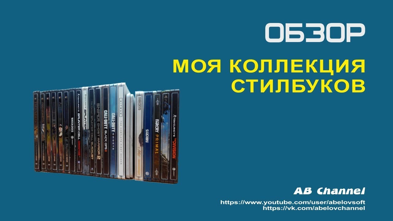 Моя коллекция стилбуков