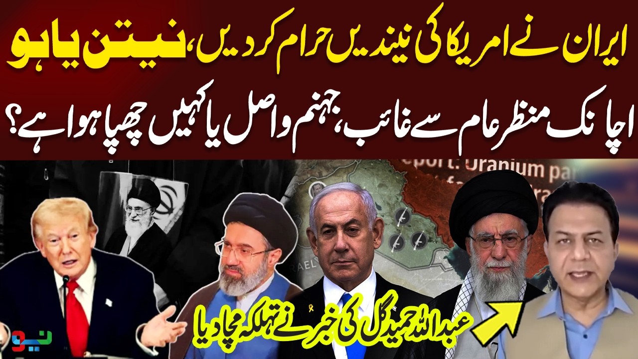 Middle East Conflict | Iran vs America | Netanyahu Missing or De@d? |  Abdullah Hamid Gul Reveals