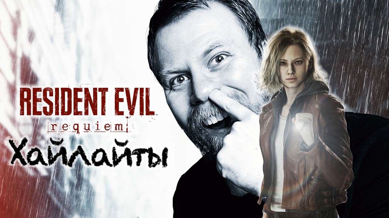 ГРЕЙС ПЛАЧЕТ - ЛЕОН ФИГАЧИТ I Resident Evil: Requiem - Highlights