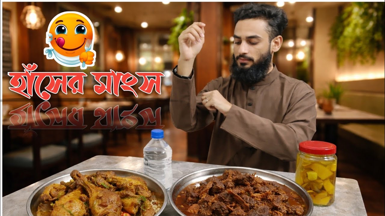 Fashion  House Restaurant Uttara In Dhaka | মজাদার হাঁসের মাংস | NEW VLOG | Funny laughing meat 