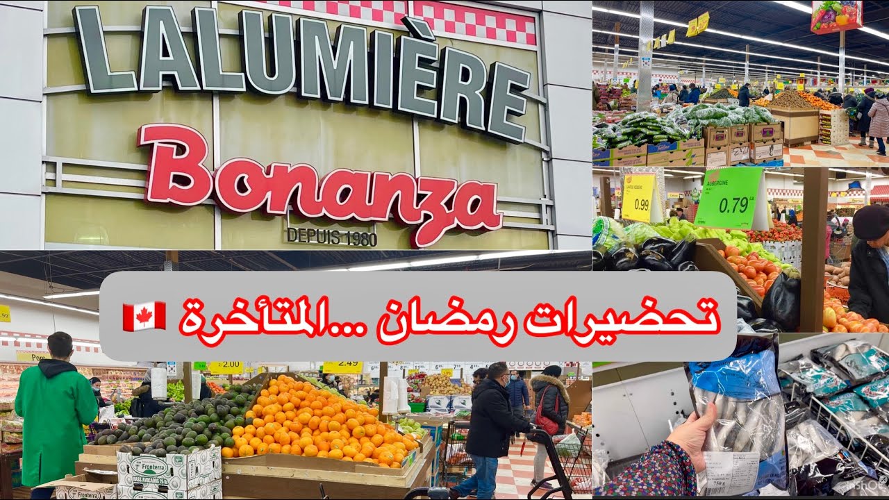 تحضيرات رمضان المتأخرة في كندا 🇨🇦 #كندا #تحضيرات_رمضان #canada #رمضان #الجزائر    Marché Bonanza