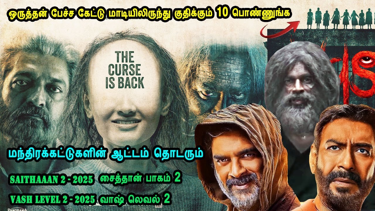 ஒருத்தன் பேச்ச கேட்டு மாடியிலிருந்து குதிக்கும் 10 பொண்ணுங்க Gujarati movie in Mr Tamilan Voice Over