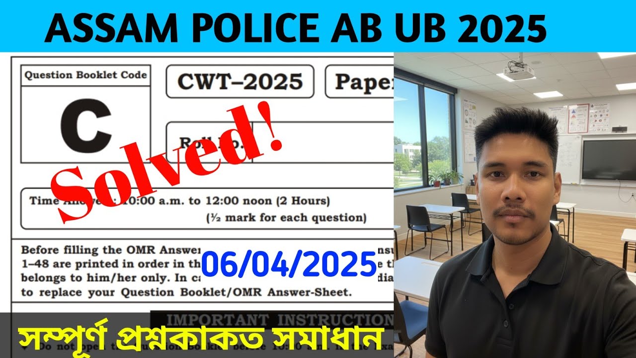 assam police ab ub exam question paper 2025 ll  ll assam police previous year question paper #hype 