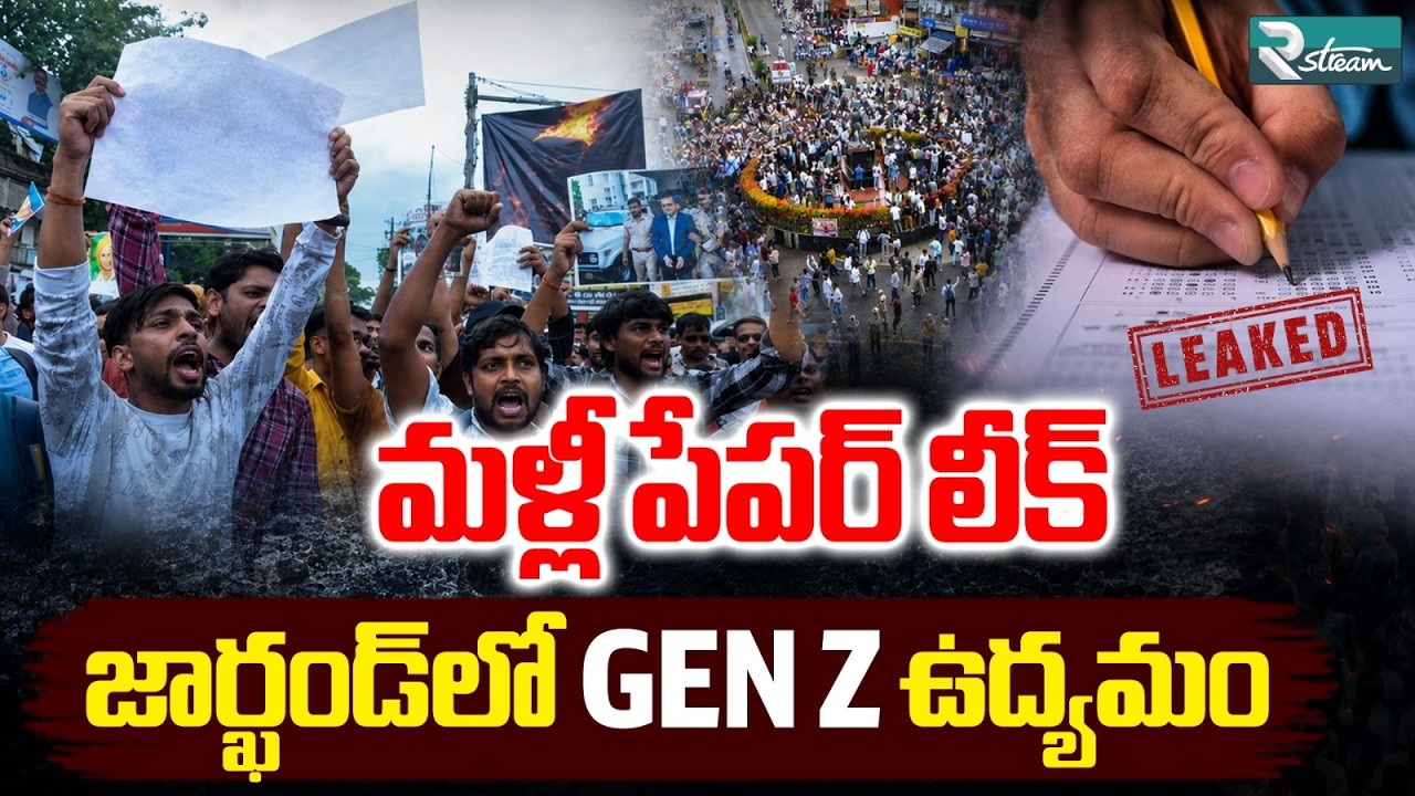 Jharkhand Paper Leak Case Exposed | Gen Z Protest | JPSC, JSSC Leak | Jharkhand Protest | R Stream