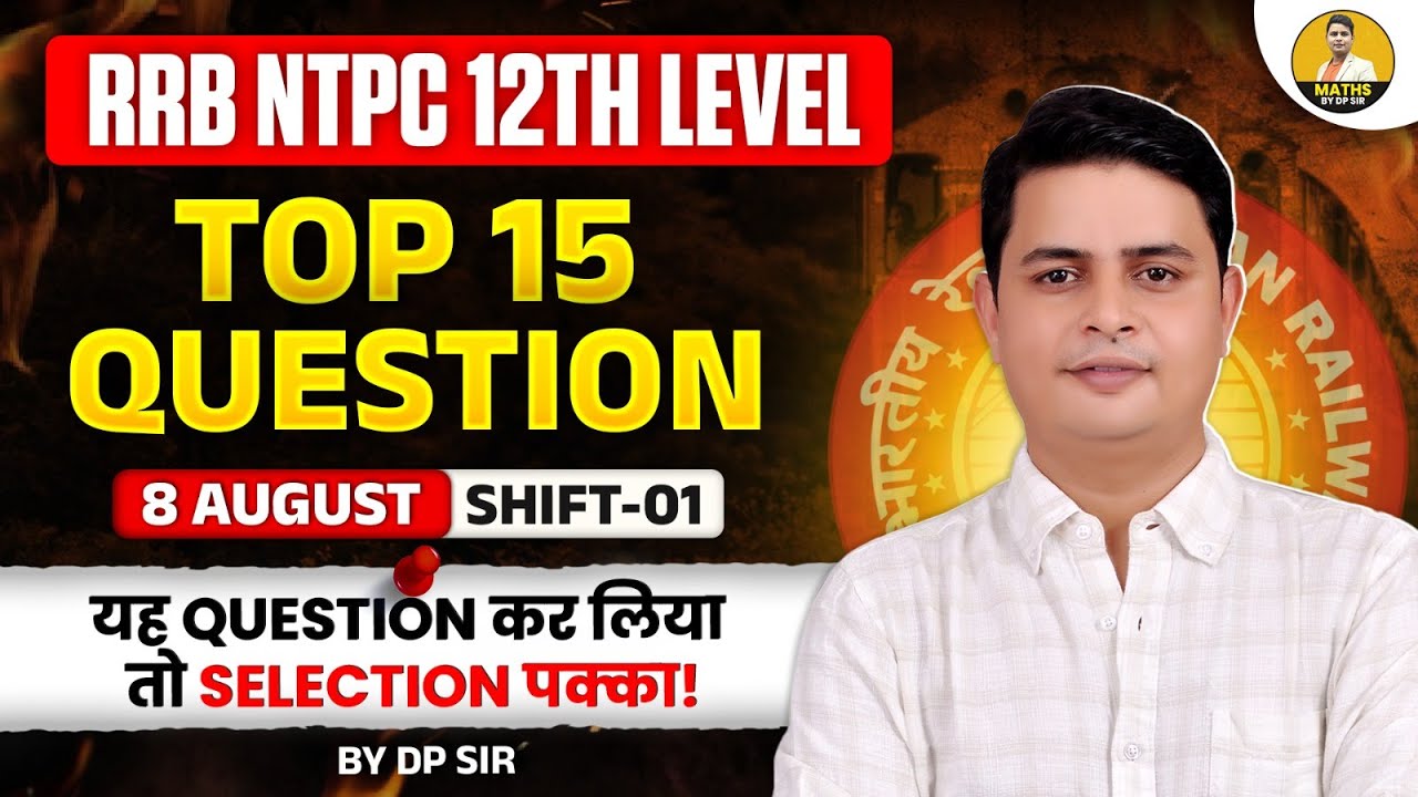 RRB NTPC 12th Level | Top 15 Important Questions | 8 August Shift 1 | DP Sir Maths Tricks