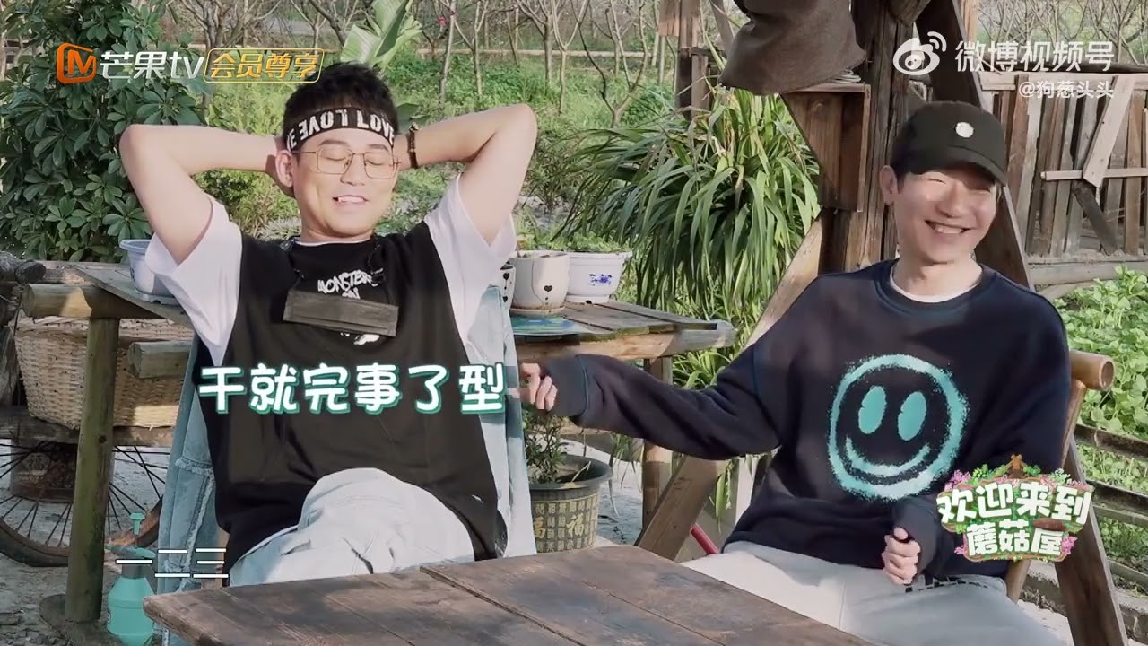 《欢迎来到蘑菇屋》未播采访（全员篇）