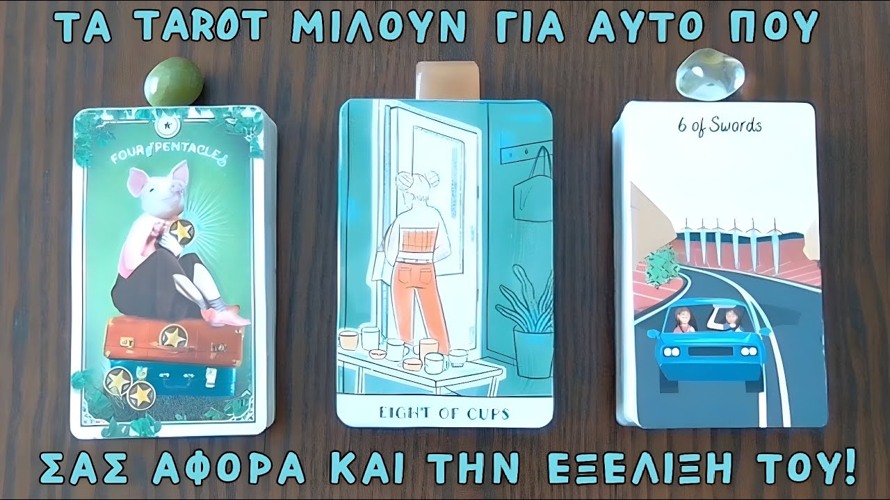 🕊️ Τα tarot διαλέγουν για εσάς το καταλληλότερο θέμα! ✨ Pick a card | Άχρονο | Ταρω 🔮 Προβλέψεις