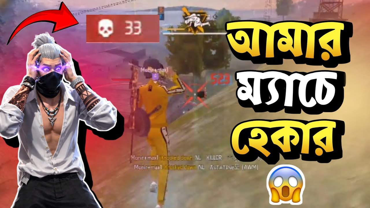 আমার ম্যাচে হেকার 🤯 | hacker in my match | MR Rifat |  #freefirehacker #freefiregameplay #subscribe 