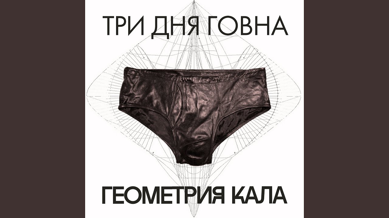 Тверкай пока срёшь (Trap)