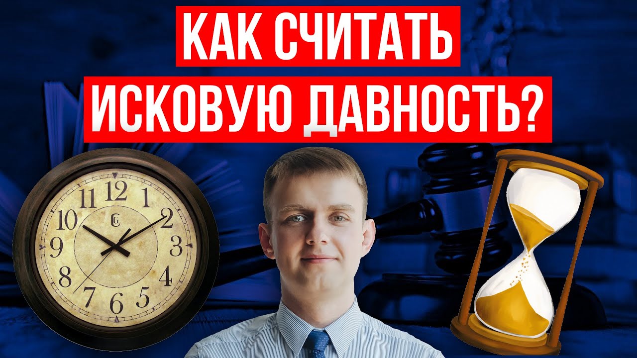 Исковая давность после судебного приказа в 2025 году