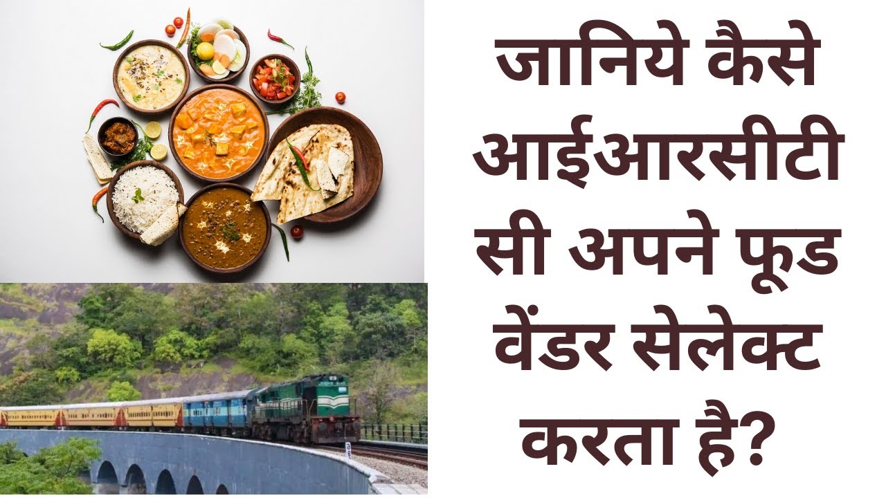IRCTC Food Vendors : All That You Need to Know Before Applying | आईआरसीटीसी फूड वेंडर कैसे बनें?