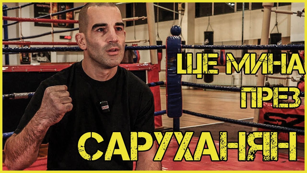 МАРИО ВЕРГИЕВ: ГРИГОР САРУХАНЯН обича да БЯГА, ще СКЪСА ВЪЖЕТАТА