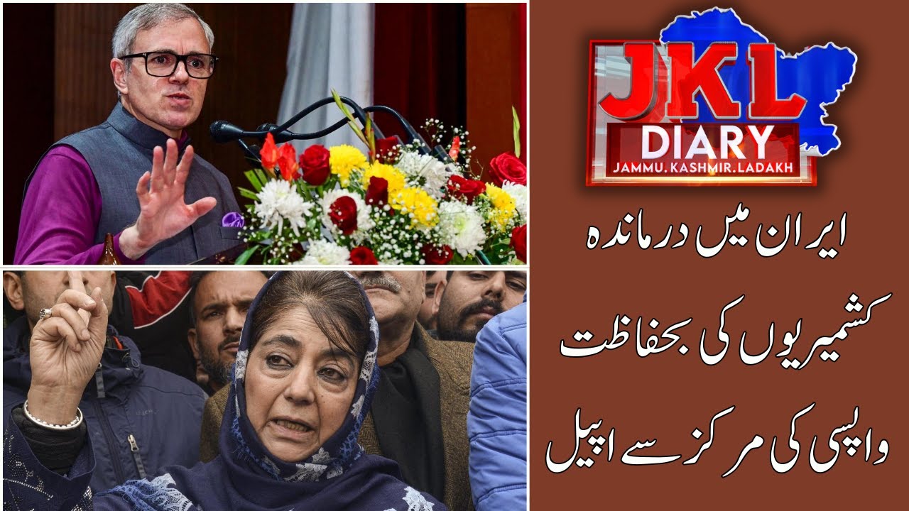 CM Omar and Mehbooba Mufti Urge MEA to Evacuate Kashmiris from Iran |Jammu and Kashmir News